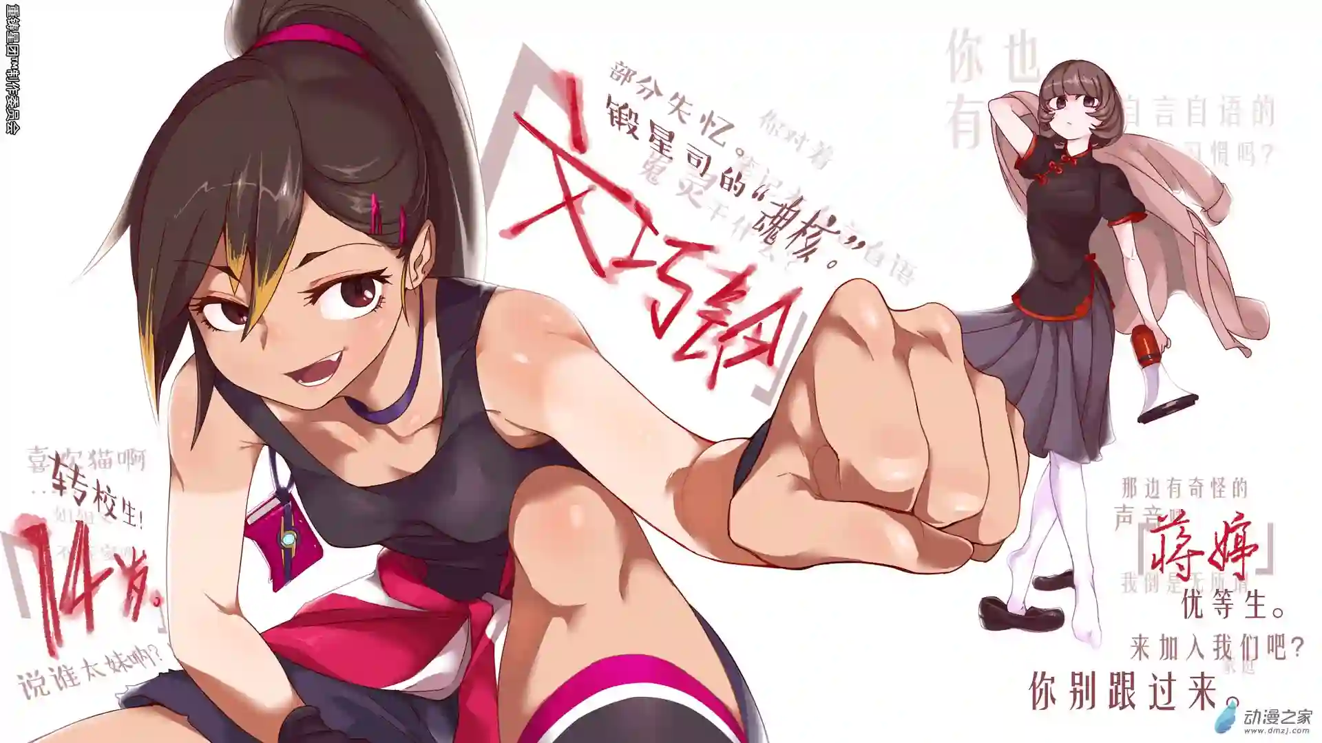 超人神争大逃杀/重铸星团正篇情报/人物介绍