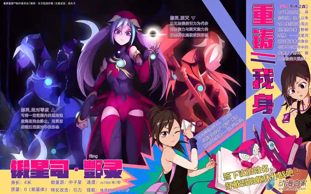 超人神争大逃杀/重铸星团正篇情报/人物介绍