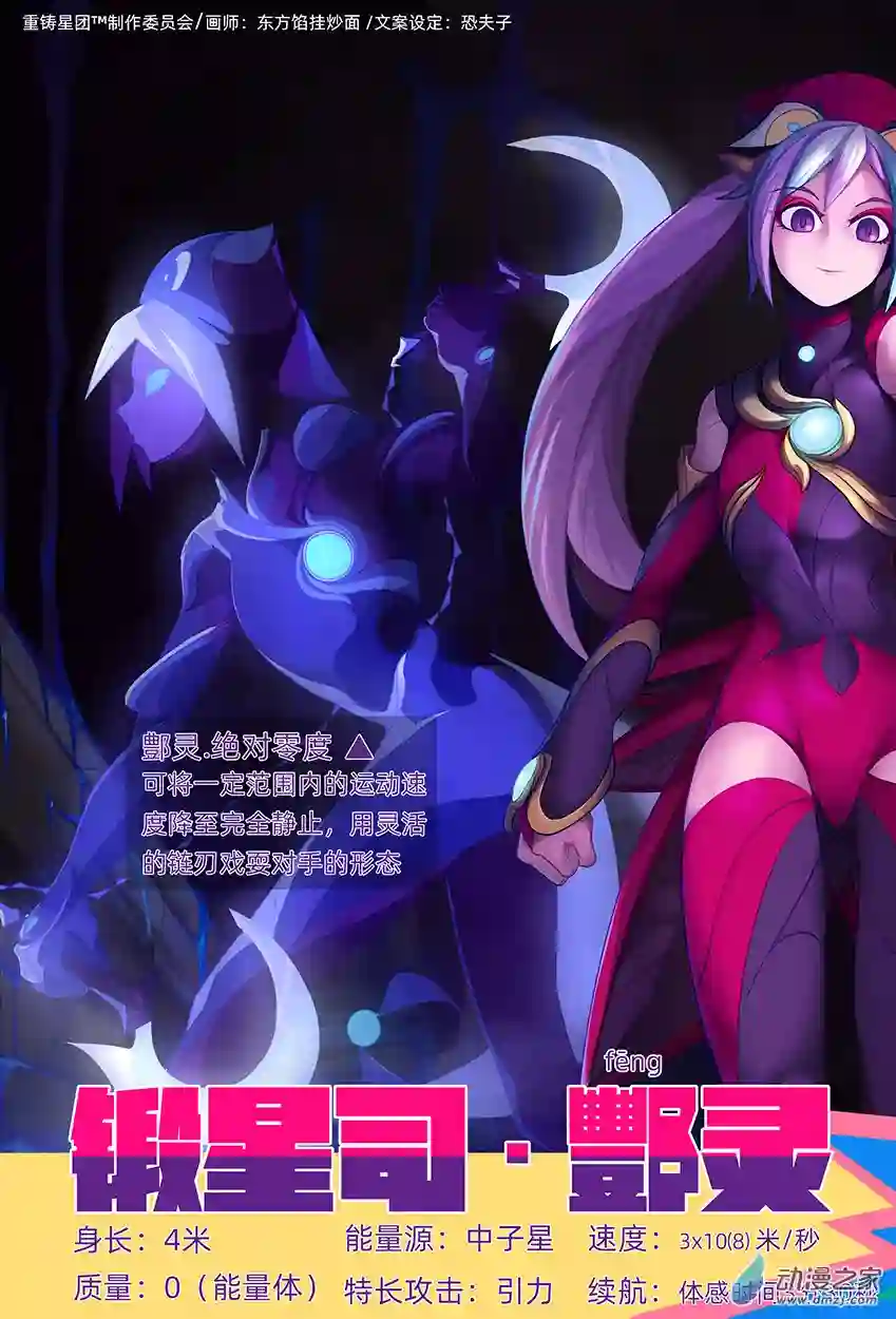 超人神争大逃杀/重铸星团正篇情报/人物介绍