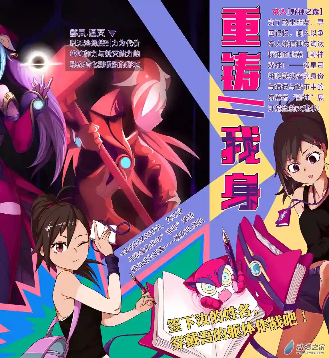 超人神争大逃杀/重铸星团正篇情报/人物介绍