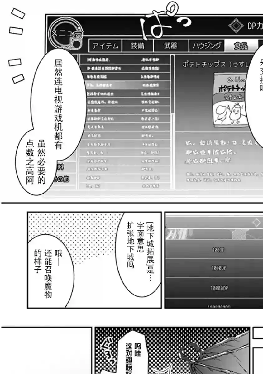 魔王建造地下城转生到异世界建造人外娘的专属乐园吧第01话