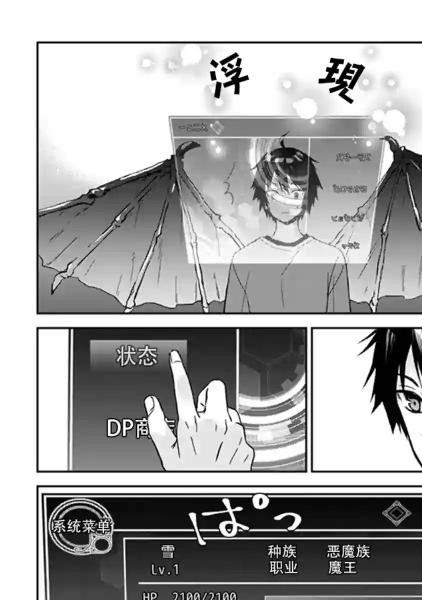 魔王建造地下城转生到异世界建造人外娘的专属乐园吧第01话