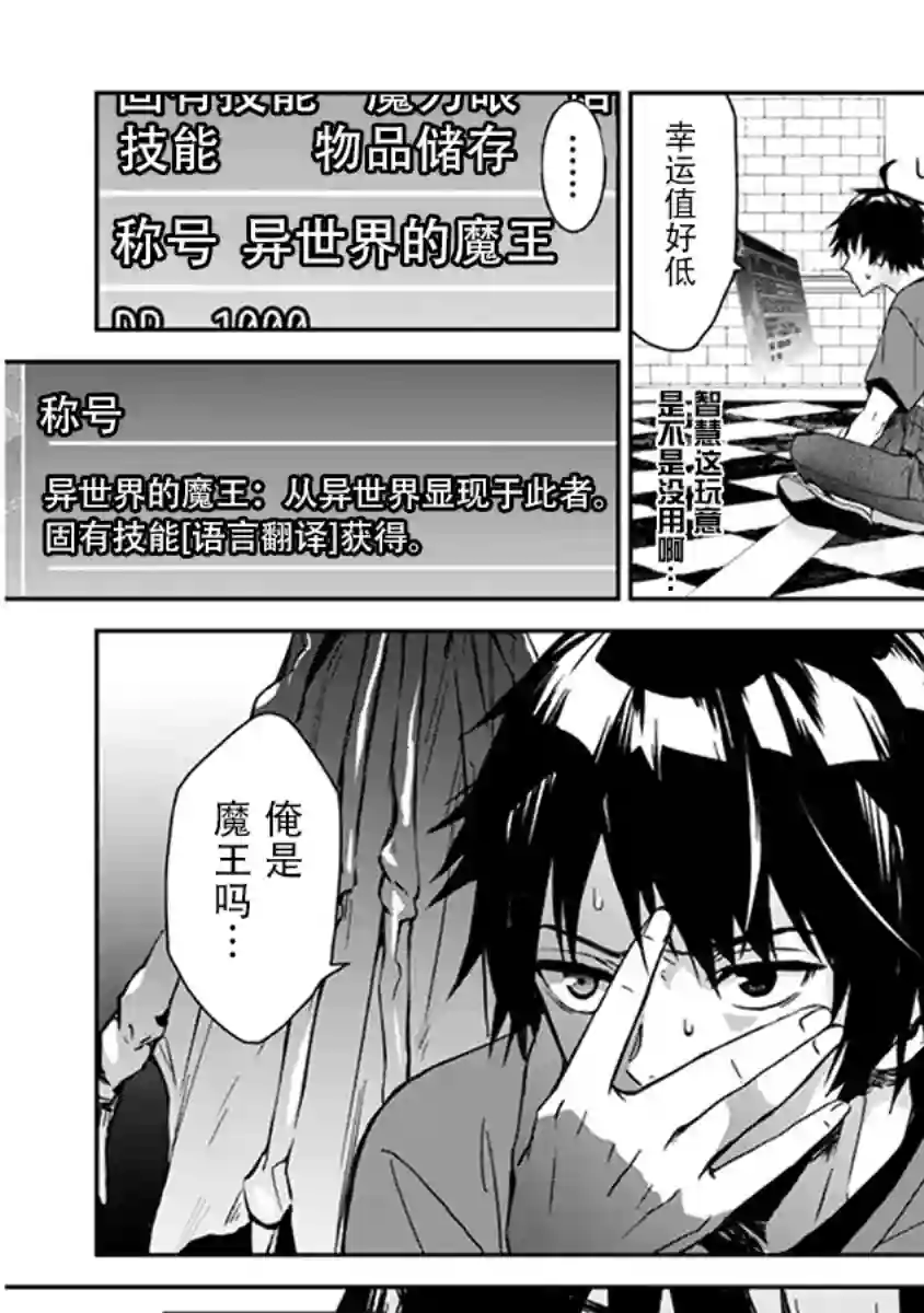 魔王建造地下城转生到异世界建造人外娘的专属乐园吧第01话