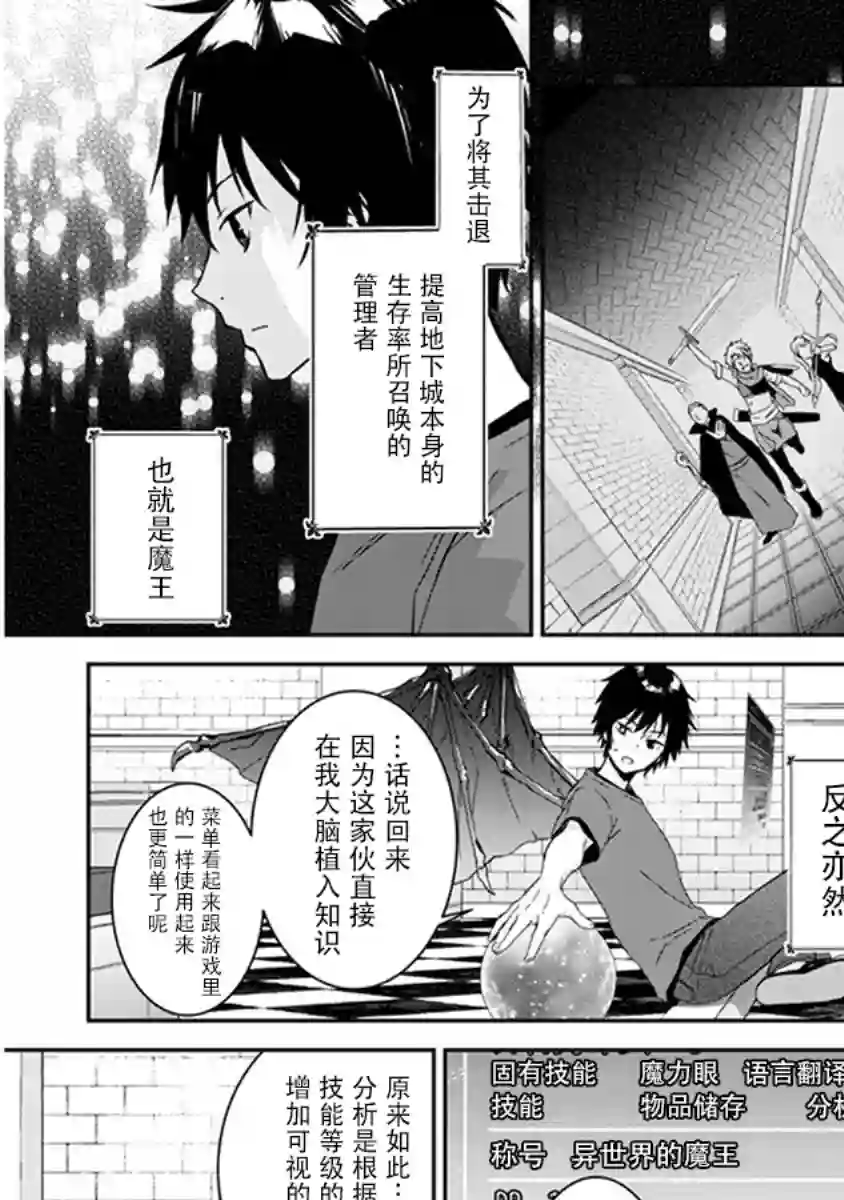 魔王建造地下城转生到异世界建造人外娘的专属乐园吧第01话