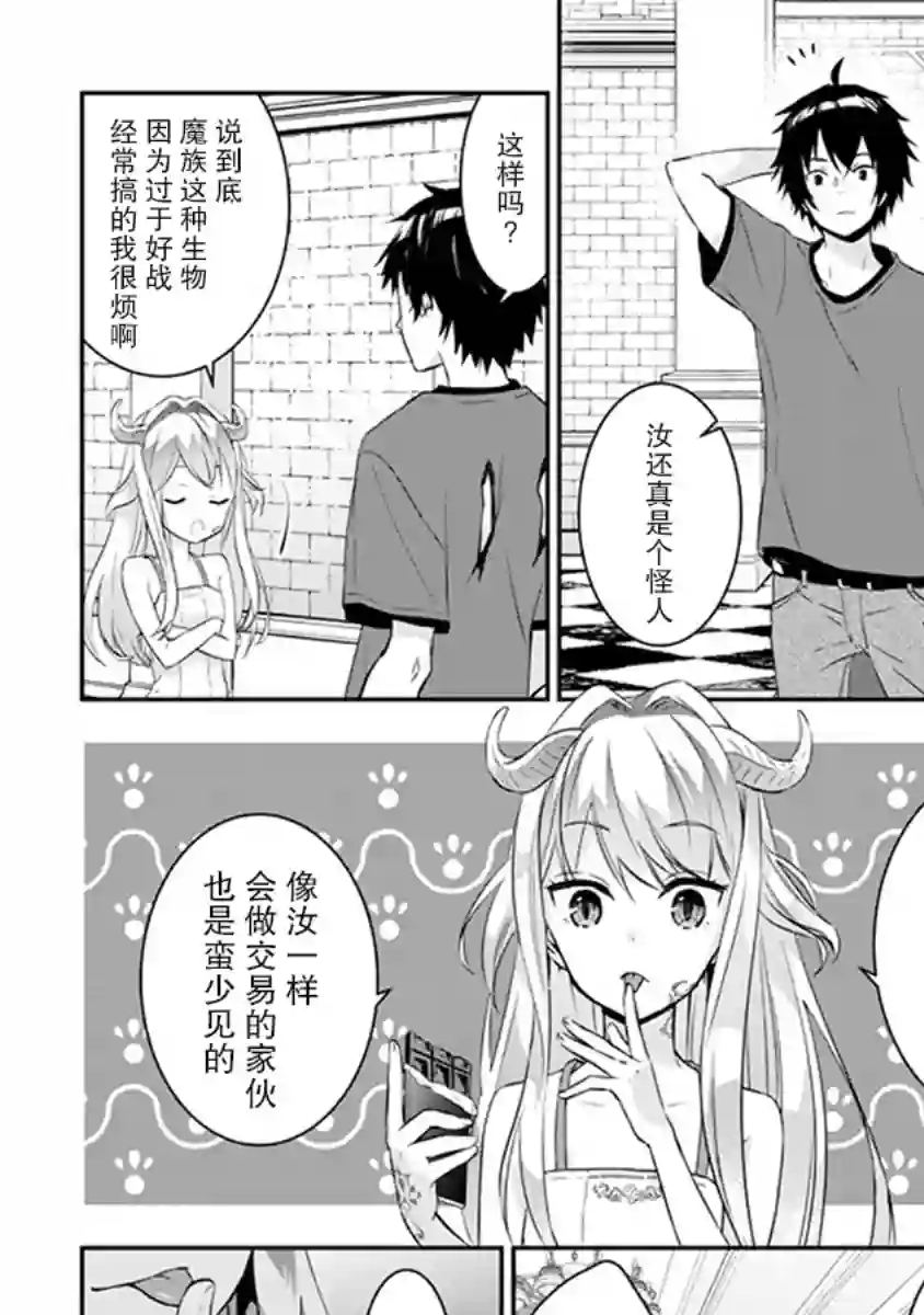 魔王建造地下城转生到异世界建造人外娘的专属乐园吧第1.2话