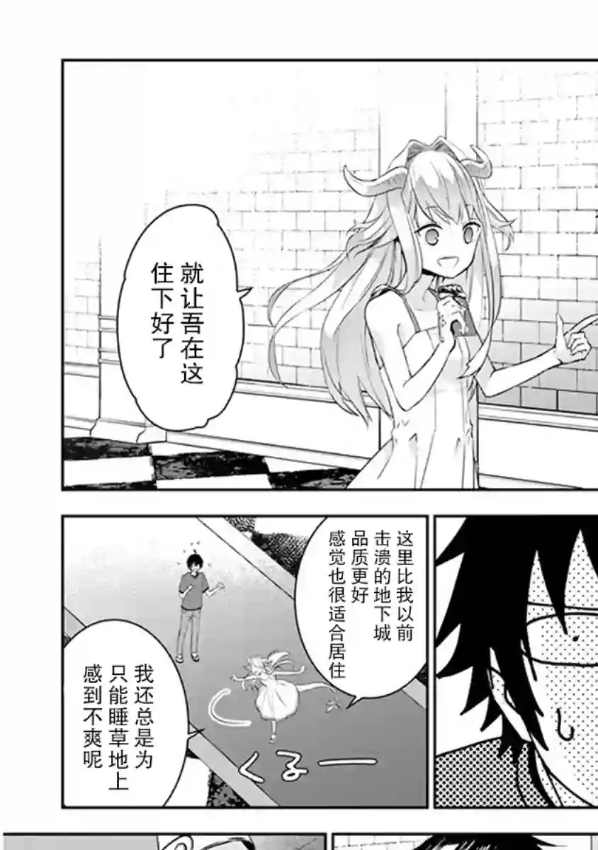 魔王建造地下城转生到异世界建造人外娘的专属乐园吧第1.2话