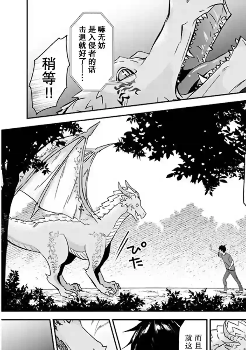 魔王建造地下城转生到异世界建造人外娘的专属乐园吧第1.2话