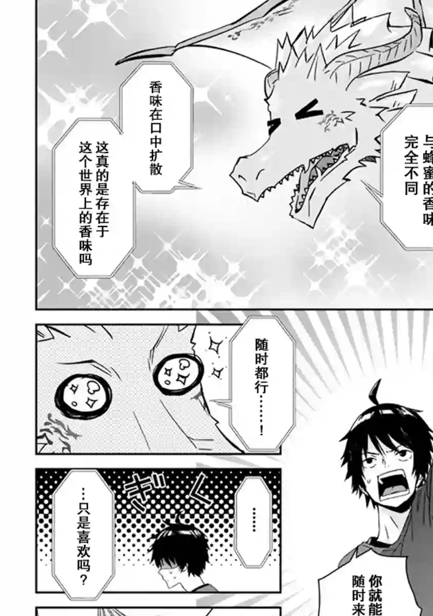 魔王建造地下城转生到异世界建造人外娘的专属乐园吧第1.2话