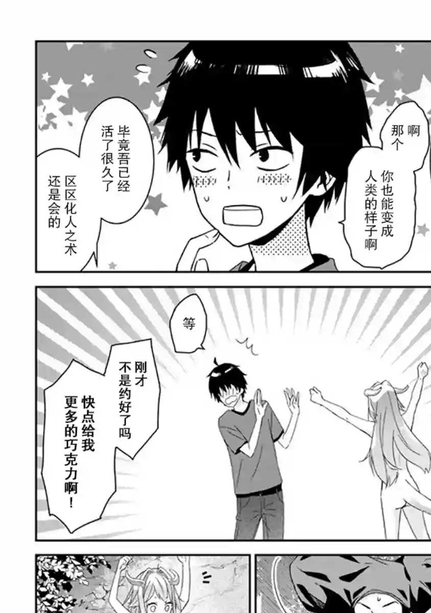 魔王建造地下城转生到异世界建造人外娘的专属乐园吧第1.2话