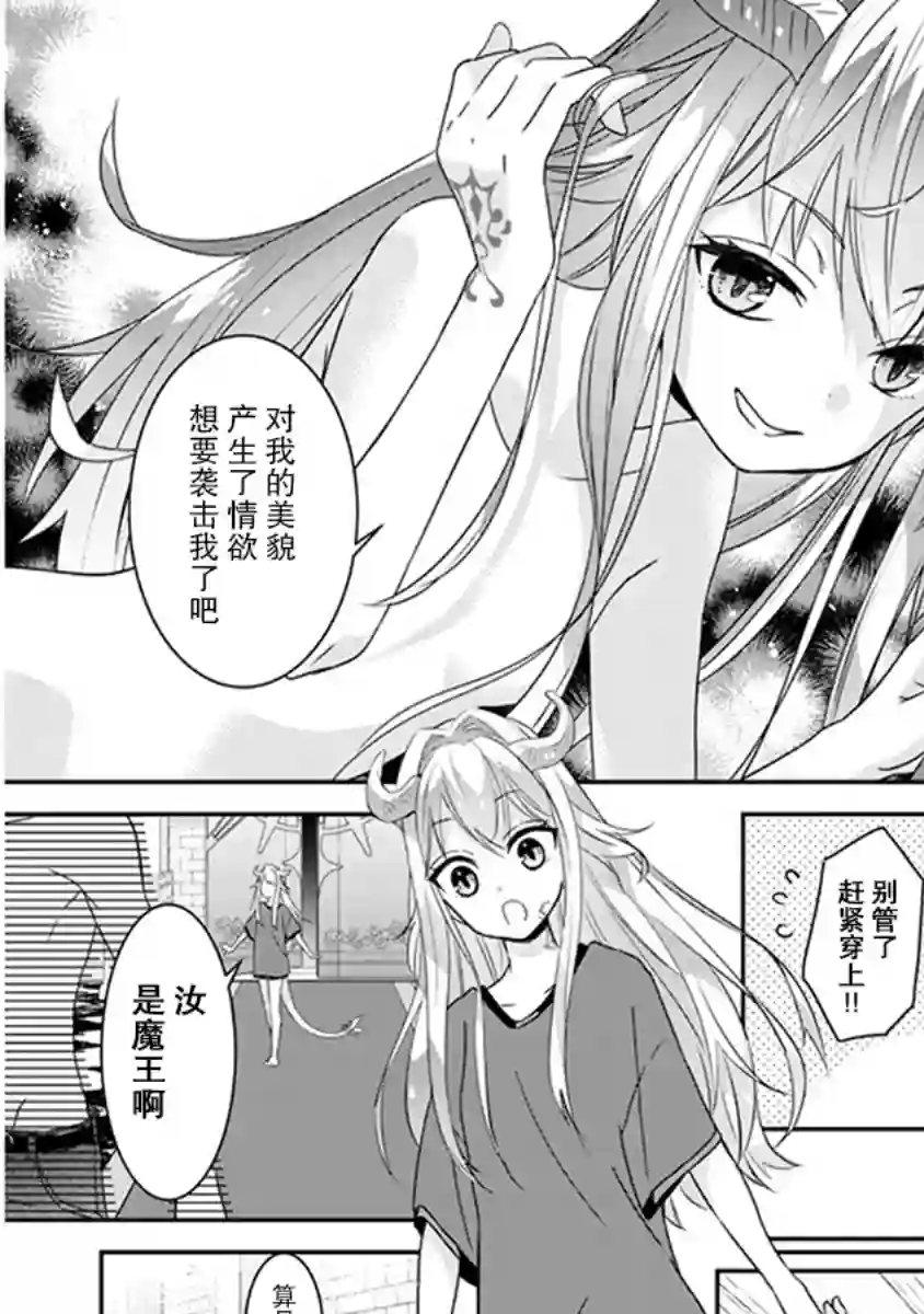 魔王建造地下城转生到异世界建造人外娘的专属乐园吧第1.2话