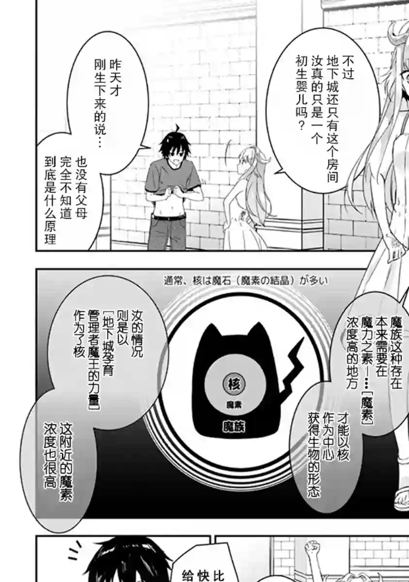 魔王建造地下城转生到异世界建造人外娘的专属乐园吧第1.2话