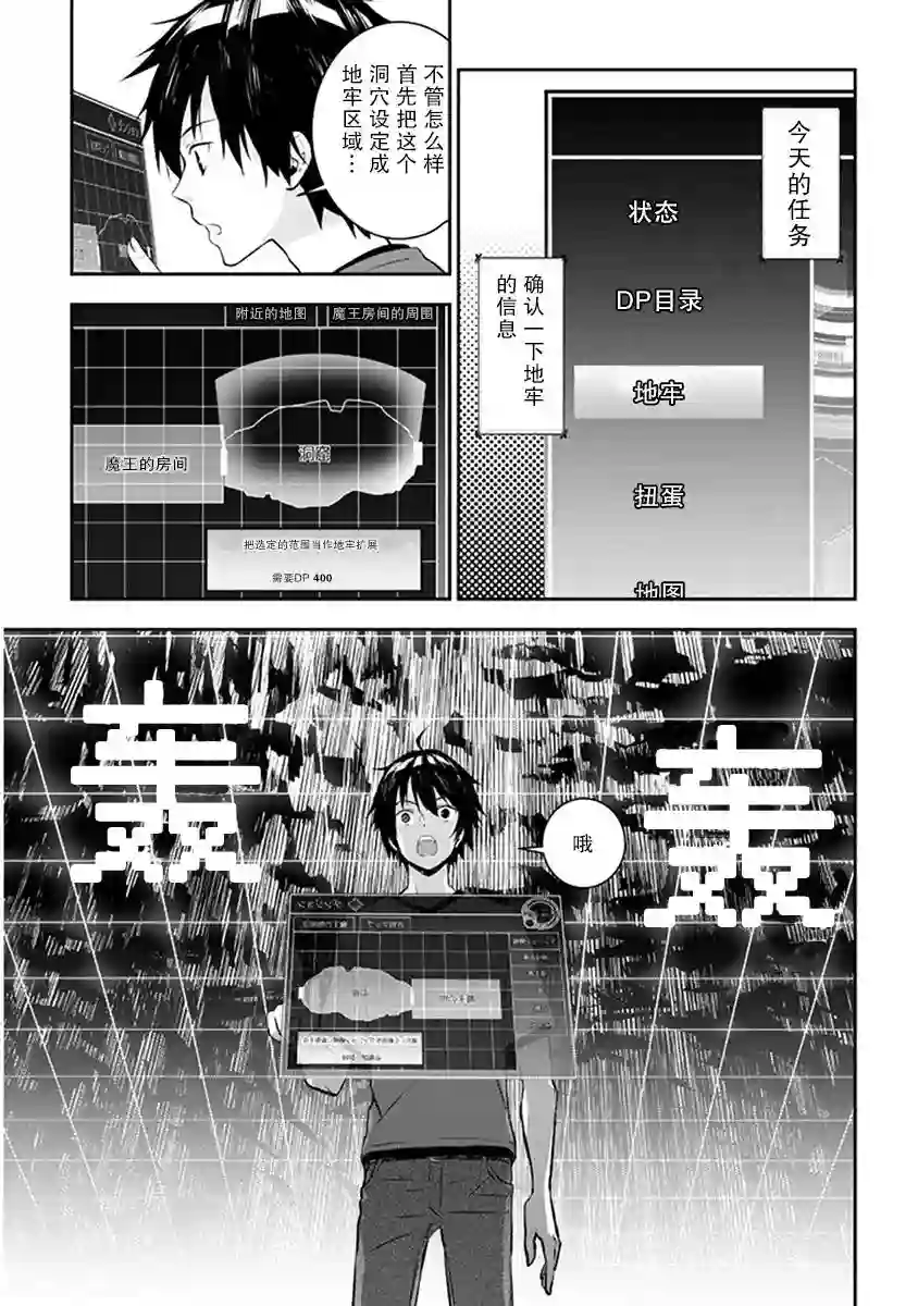 魔王建造地下城转生到异世界建造人外娘的专属乐园吧第02话