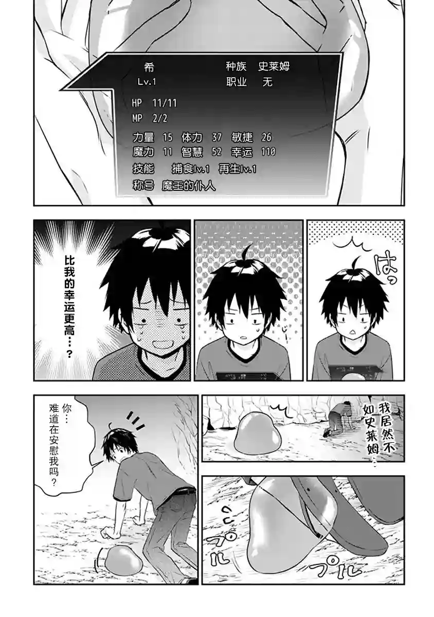 魔王建造地下城转生到异世界建造人外娘的专属乐园吧第02话