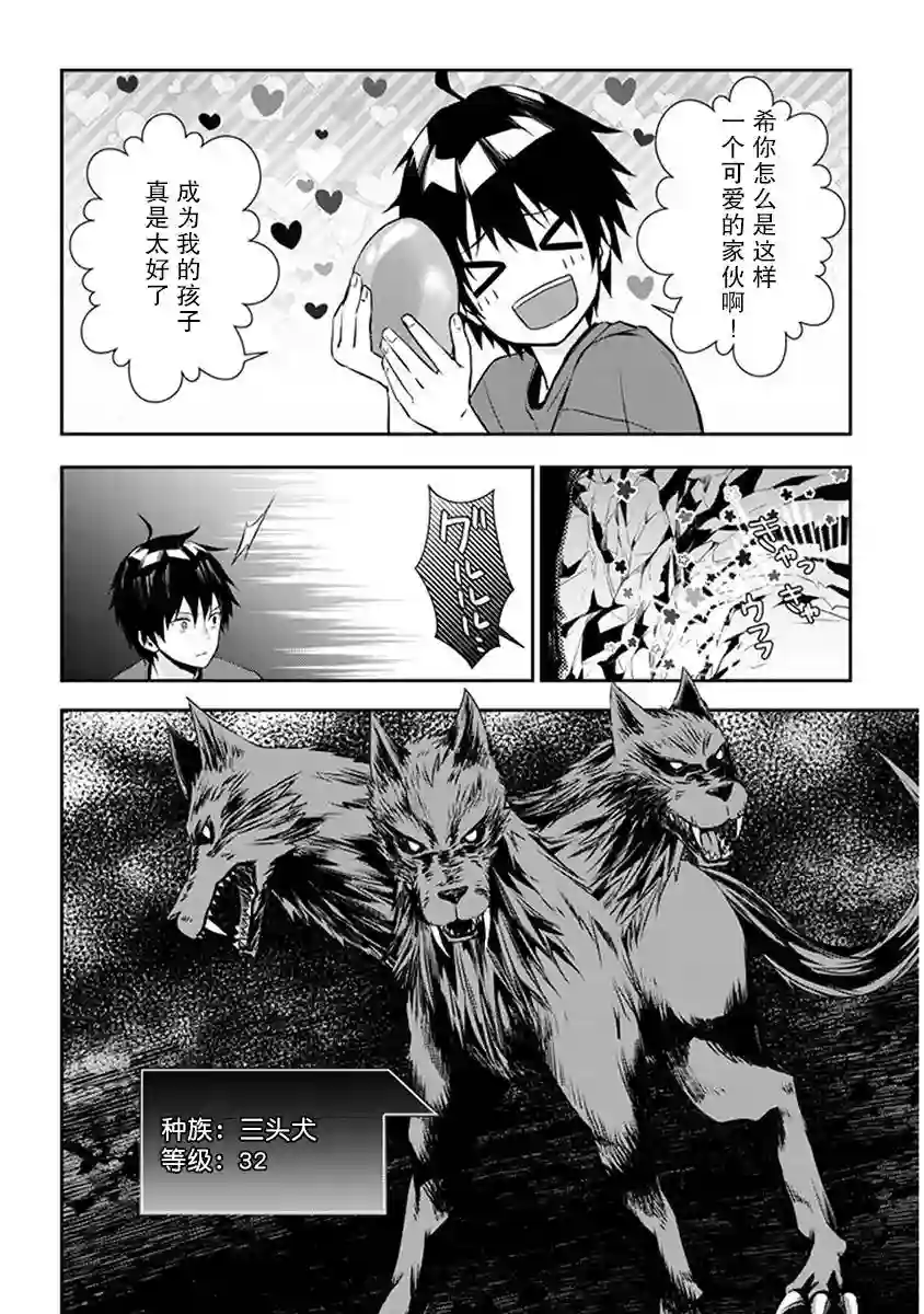 魔王建造地下城转生到异世界建造人外娘的专属乐园吧第02话