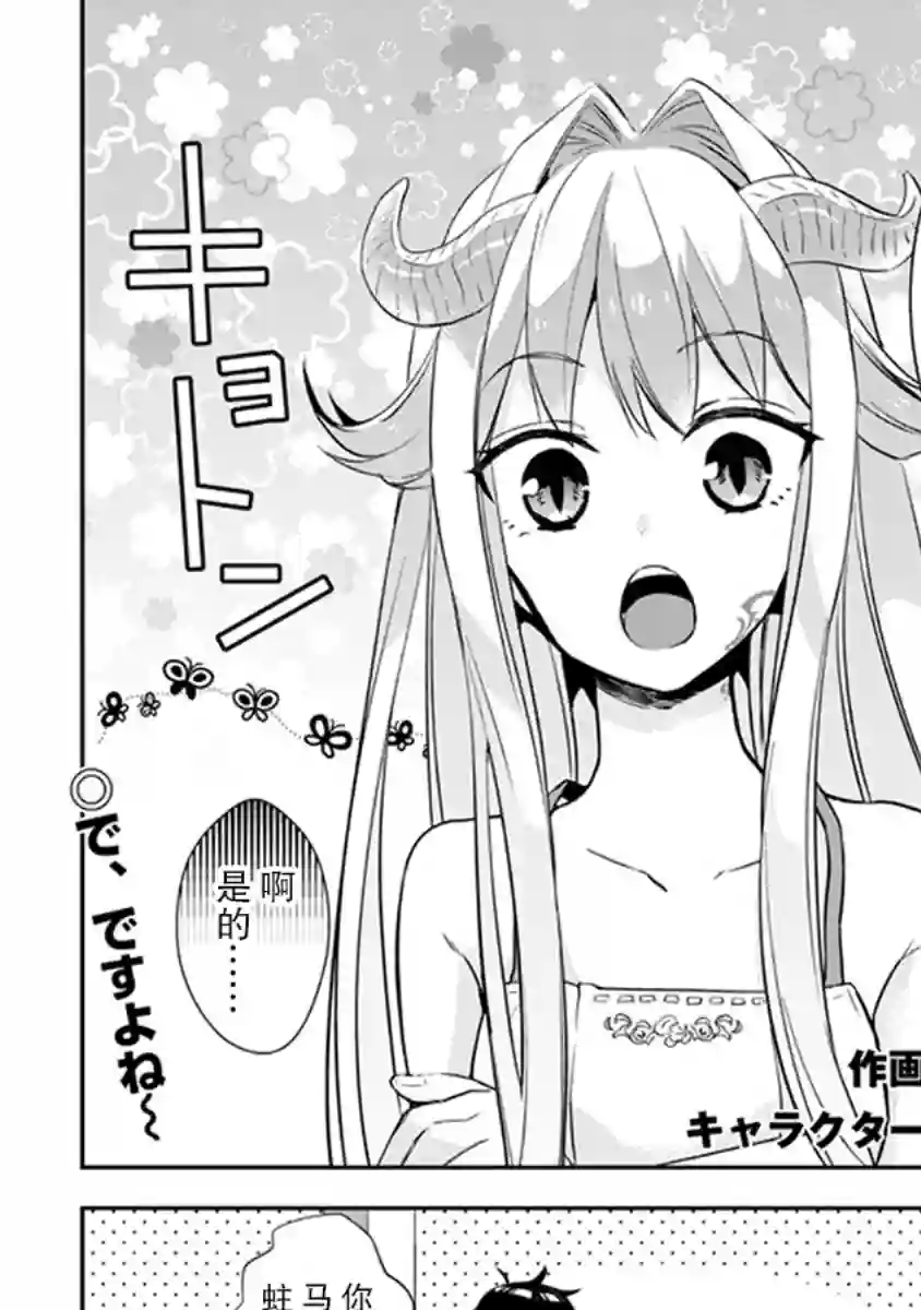 魔王建造地下城转生到异世界建造人外娘的专属乐园吧第03话