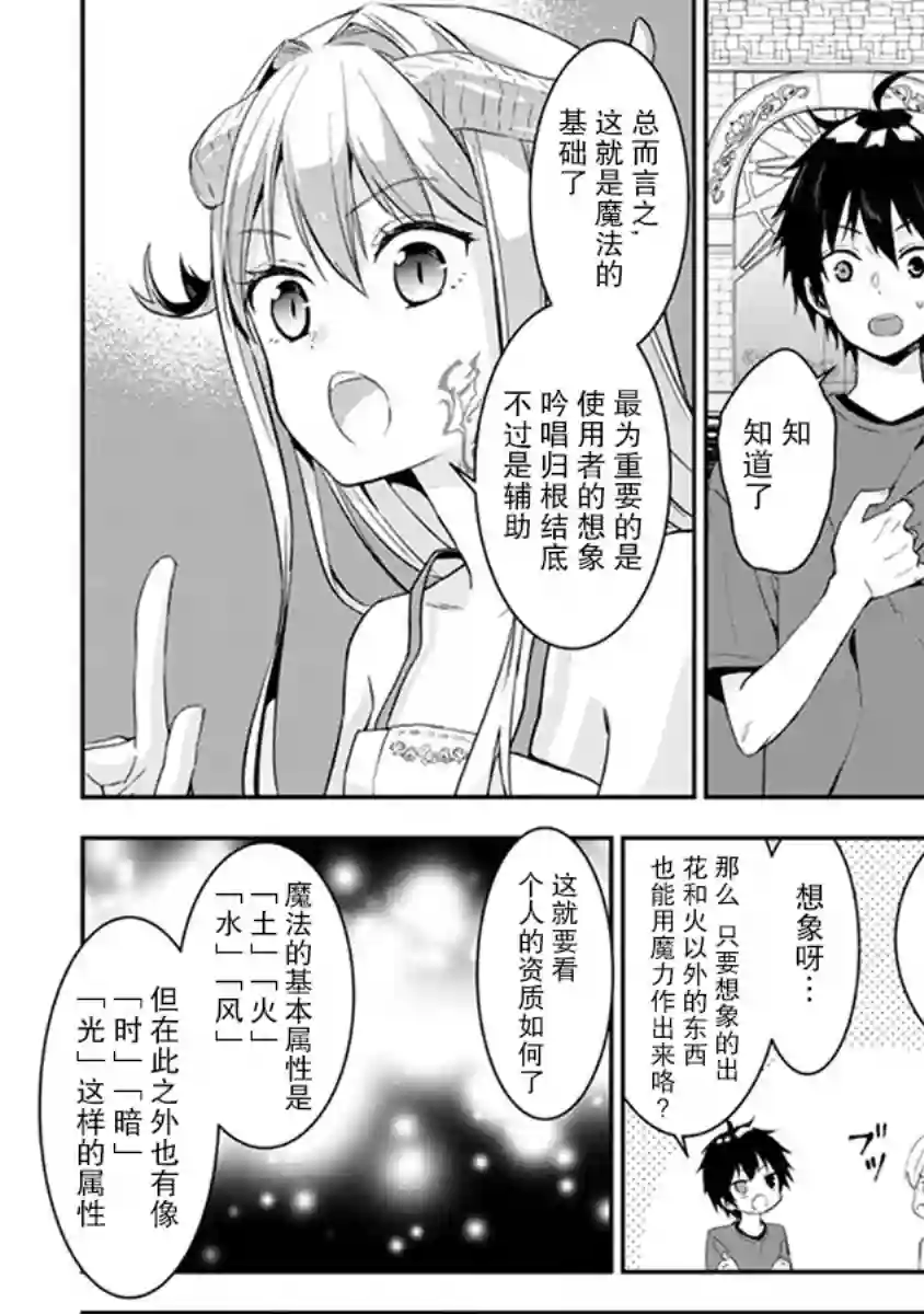 魔王建造地下城转生到异世界建造人外娘的专属乐园吧第03话