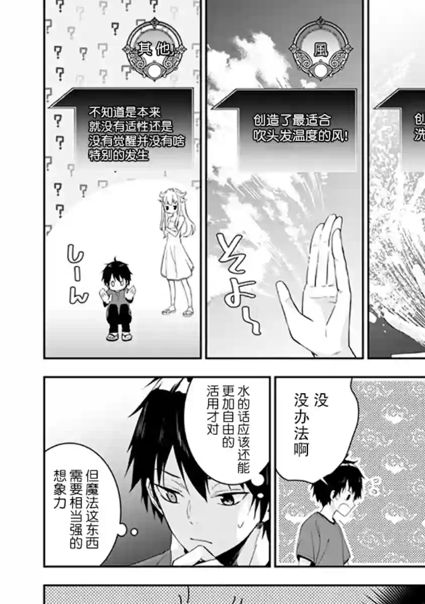 魔王建造地下城转生到异世界建造人外娘的专属乐园吧第03话