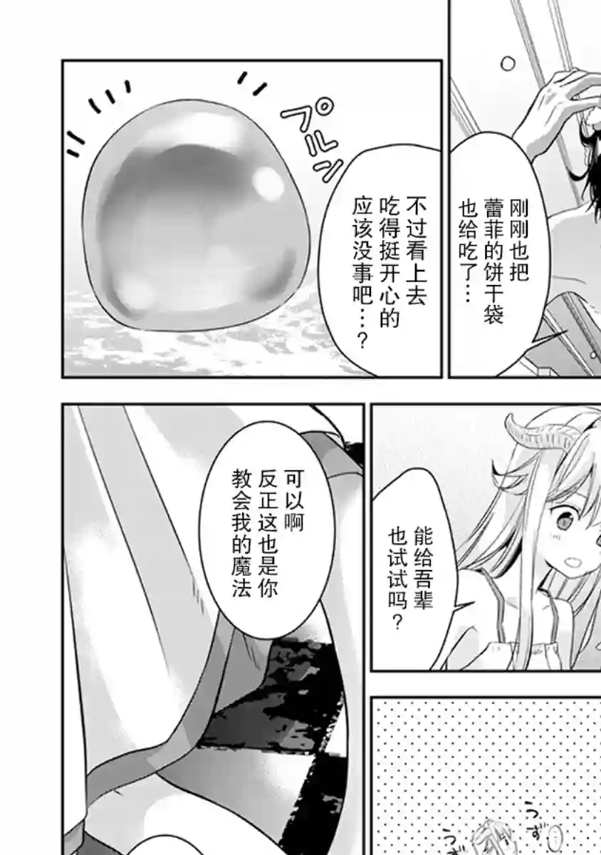 魔王建造地下城转生到异世界建造人外娘的专属乐园吧第03话