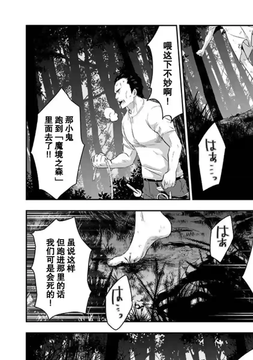 魔王建造地下城转生到异世界建造人外娘的专属乐园吧第03话