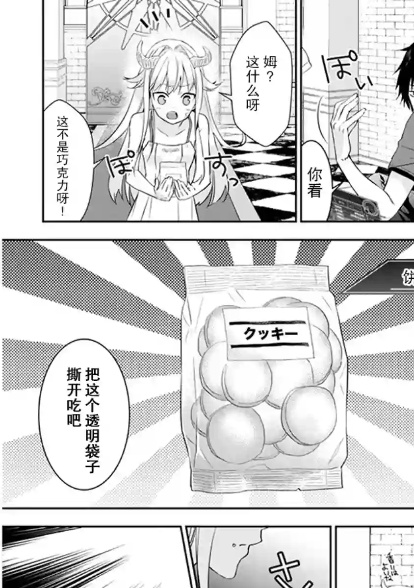 魔王建造地下城转生到异世界建造人外娘的专属乐园吧第03话