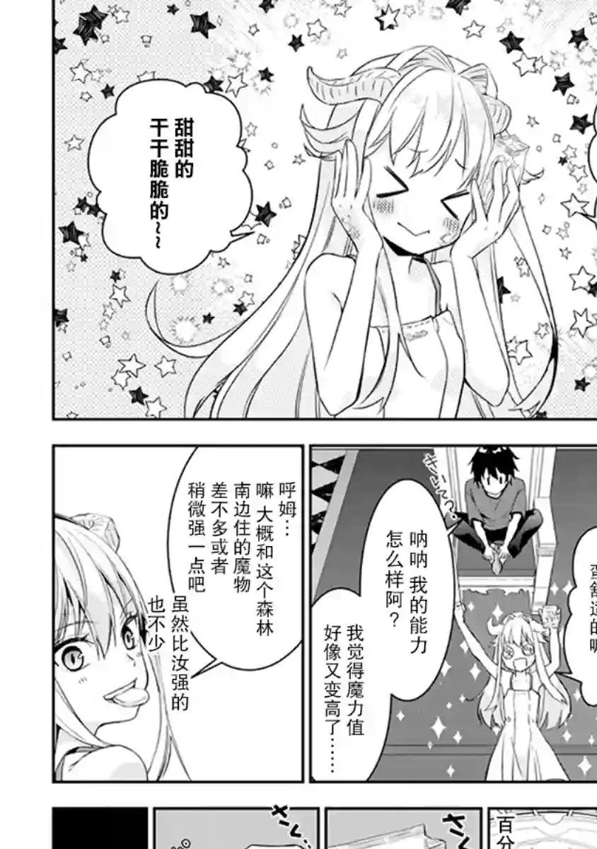 魔王建造地下城转生到异世界建造人外娘的专属乐园吧第03话