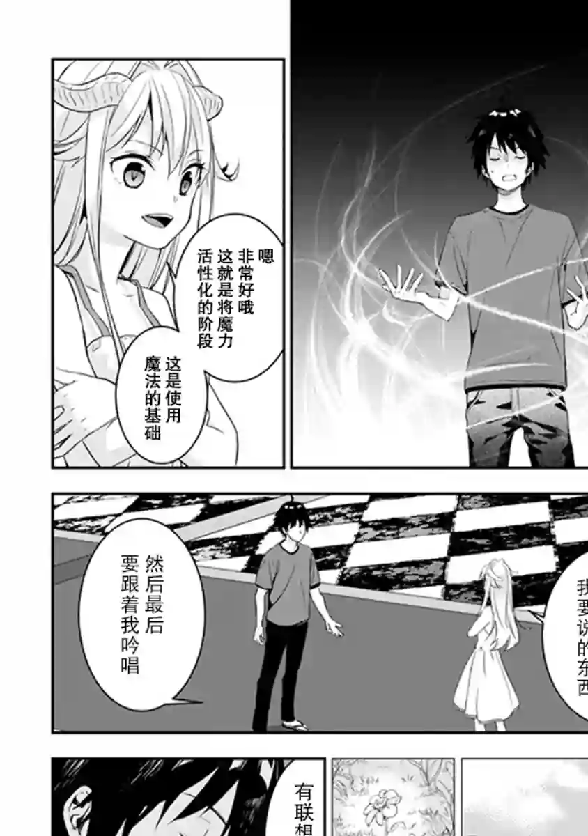 魔王建造地下城转生到异世界建造人外娘的专属乐园吧第03话