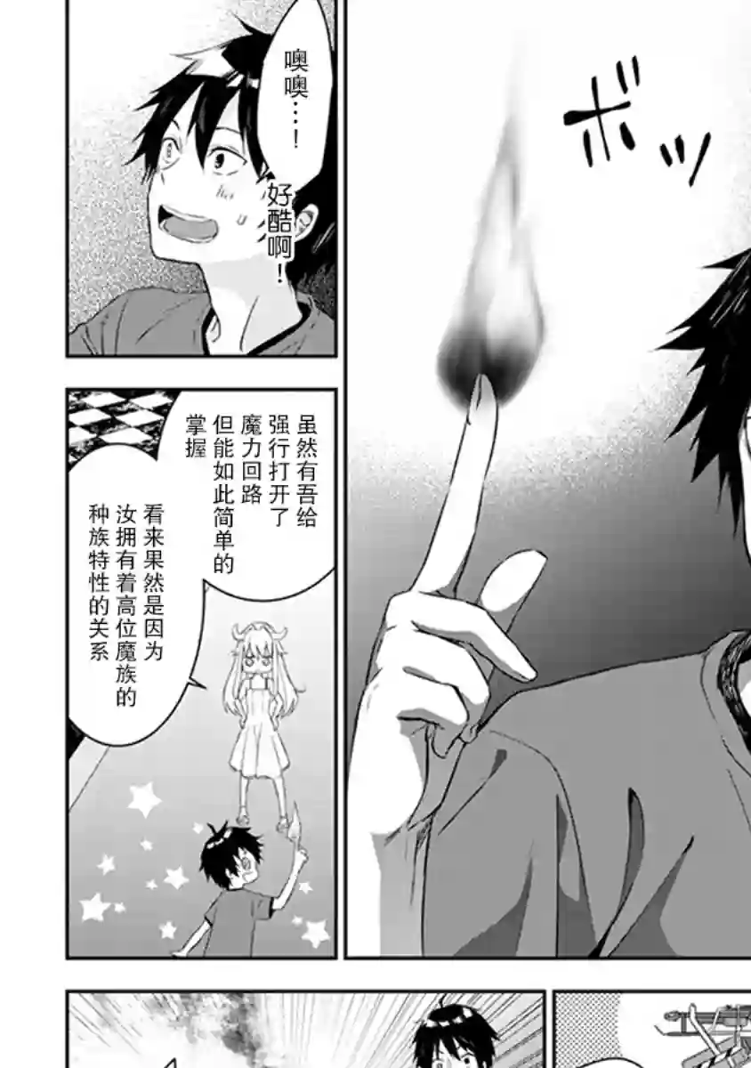 魔王建造地下城转生到异世界建造人外娘的专属乐园吧第03话