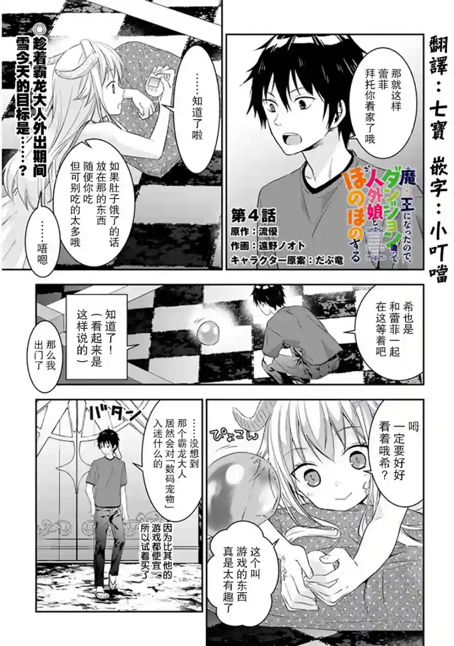 魔王建造地下城转生到异世界建造人外娘的专属乐园吧第04话