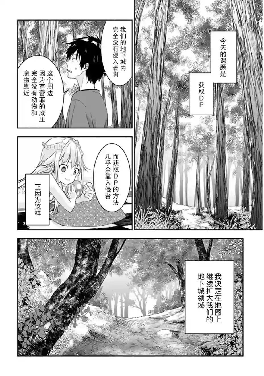 魔王建造地下城转生到异世界建造人外娘的专属乐园吧第04话