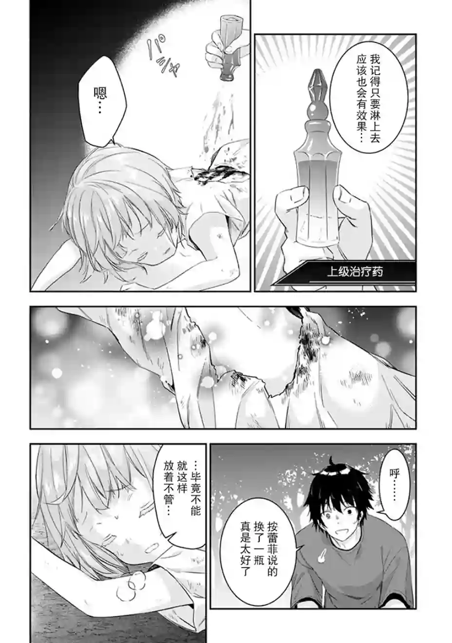 魔王建造地下城转生到异世界建造人外娘的专属乐园吧第04话