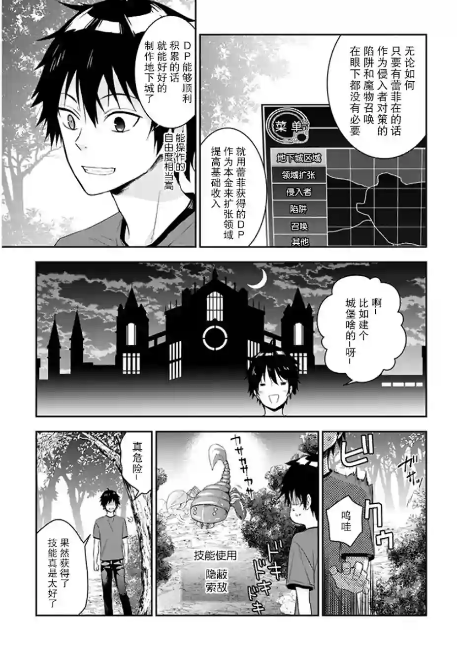 魔王建造地下城转生到异世界建造人外娘的专属乐园吧第04话