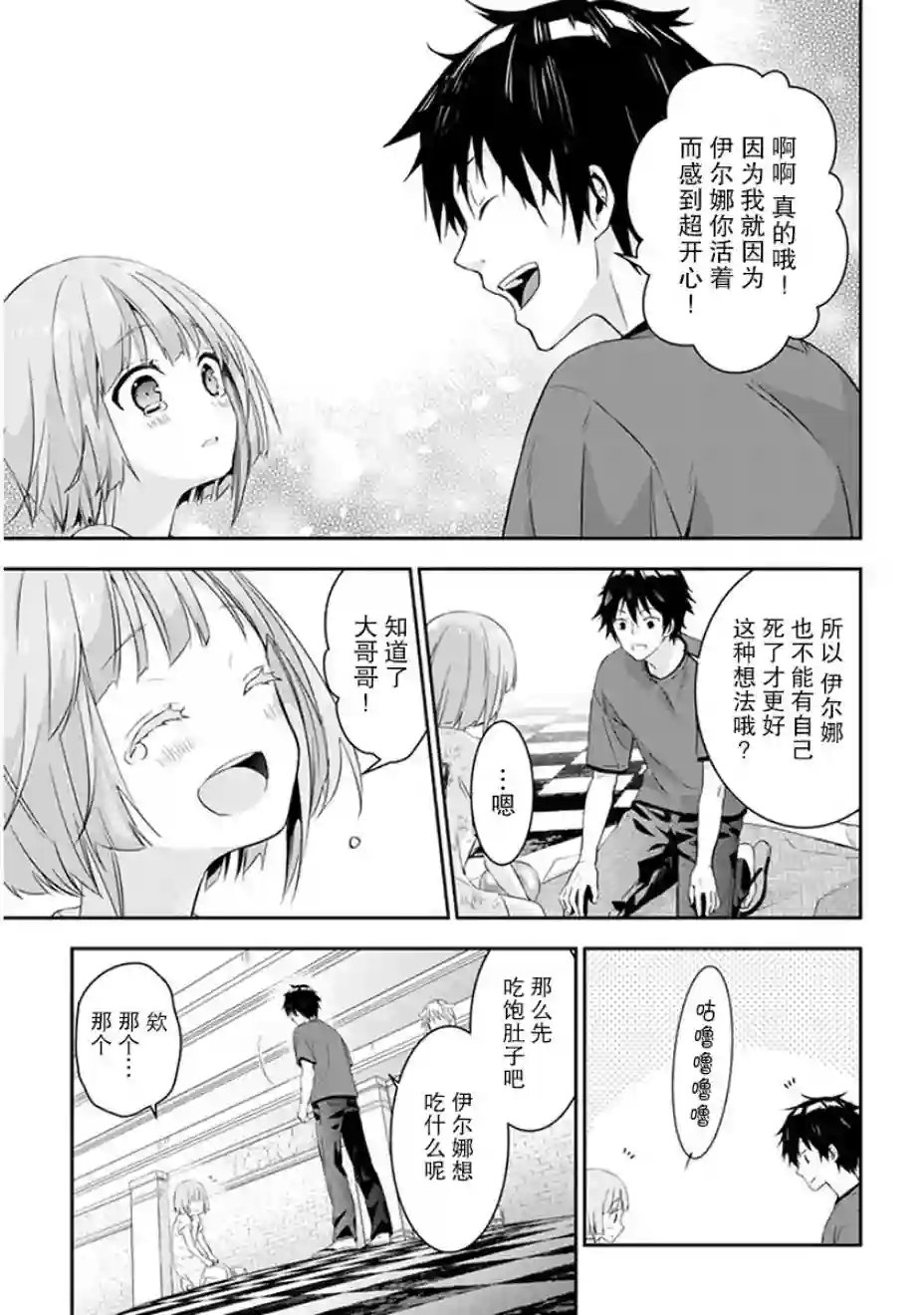 魔王建造地下城转生到异世界建造人外娘的专属乐园吧第04话