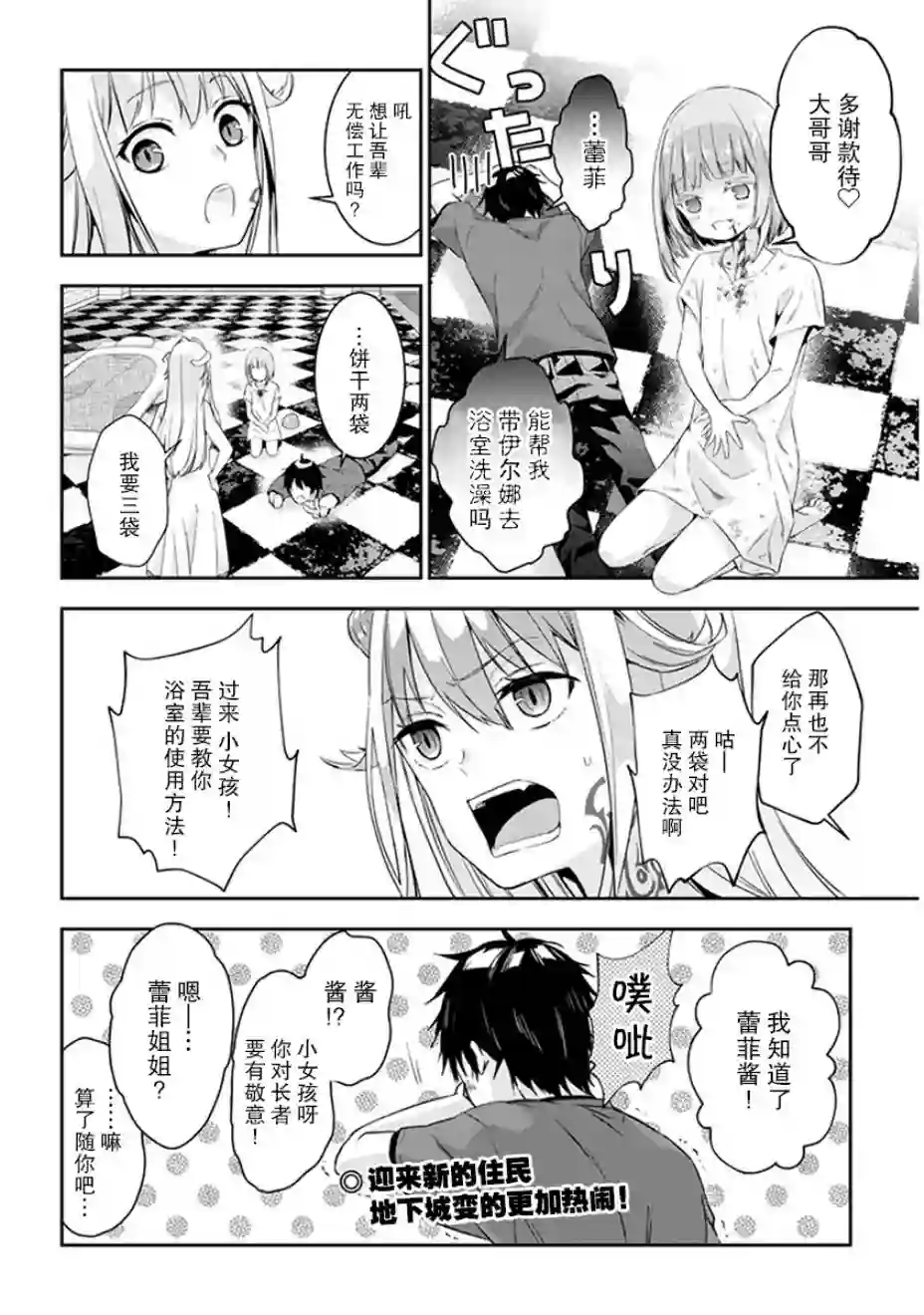 魔王建造地下城转生到异世界建造人外娘的专属乐园吧第04话