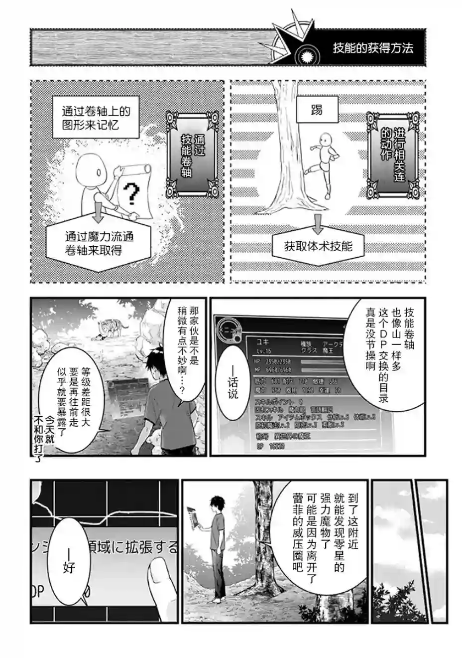 魔王建造地下城转生到异世界建造人外娘的专属乐园吧第04话