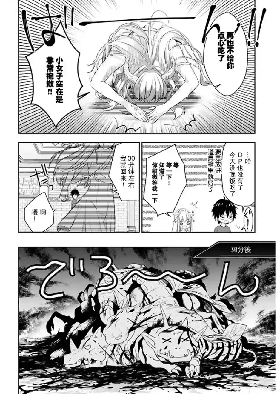 魔王建造地下城转生到异世界建造人外娘的专属乐园吧第04话