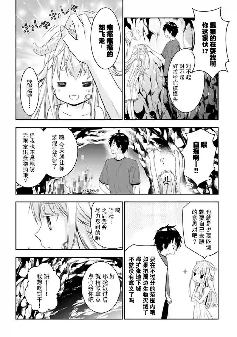 魔王建造地下城转生到异世界建造人外娘的专属乐园吧第04话