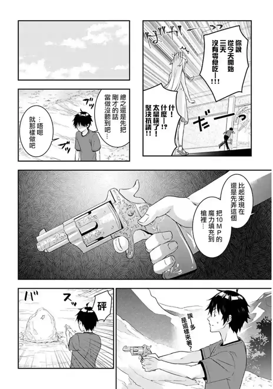 魔王建造地下城转生到异世界建造人外娘的专属乐园吧第05话