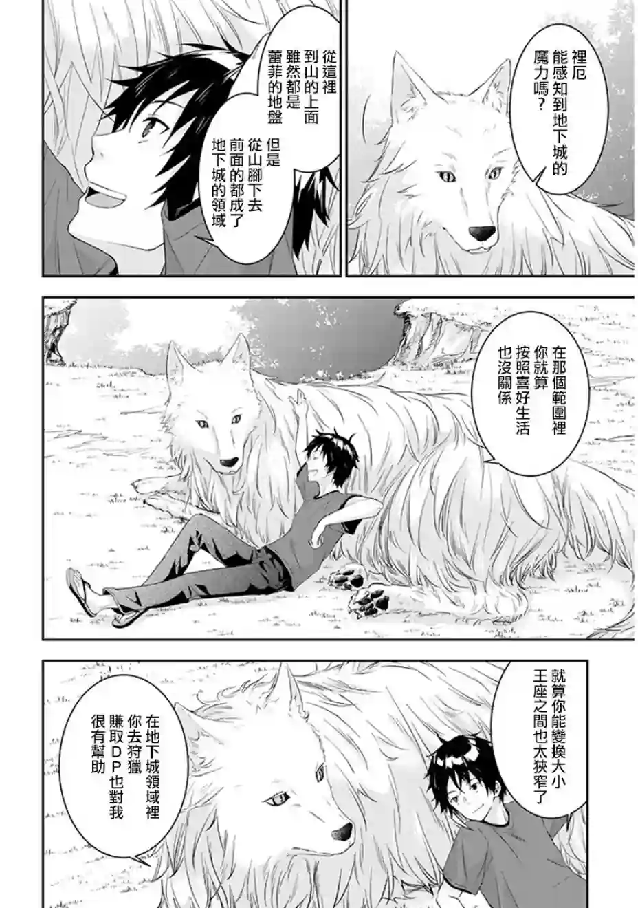 魔王建造地下城转生到异世界建造人外娘的专属乐园吧第05话