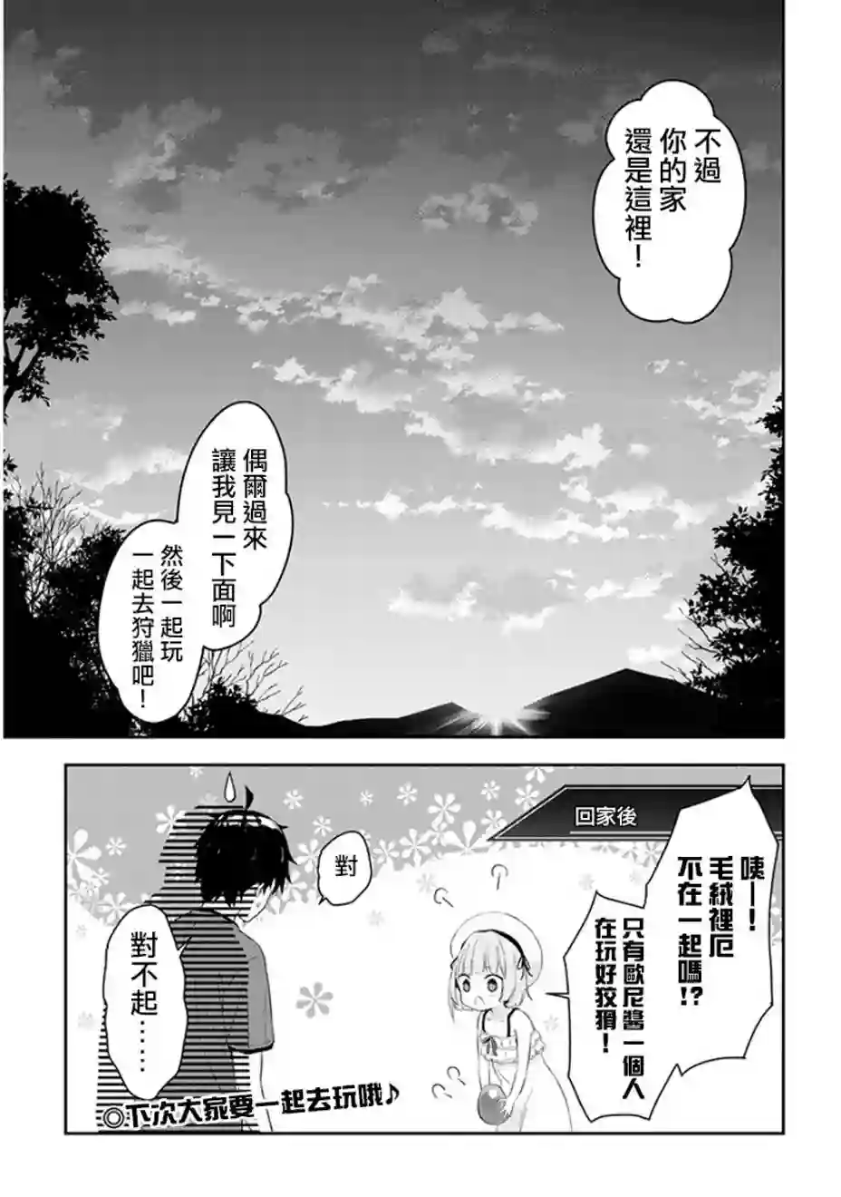 魔王建造地下城转生到异世界建造人外娘的专属乐园吧第05话