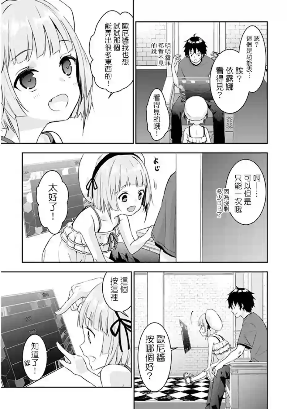 魔王建造地下城转生到异世界建造人外娘的专属乐园吧第05话