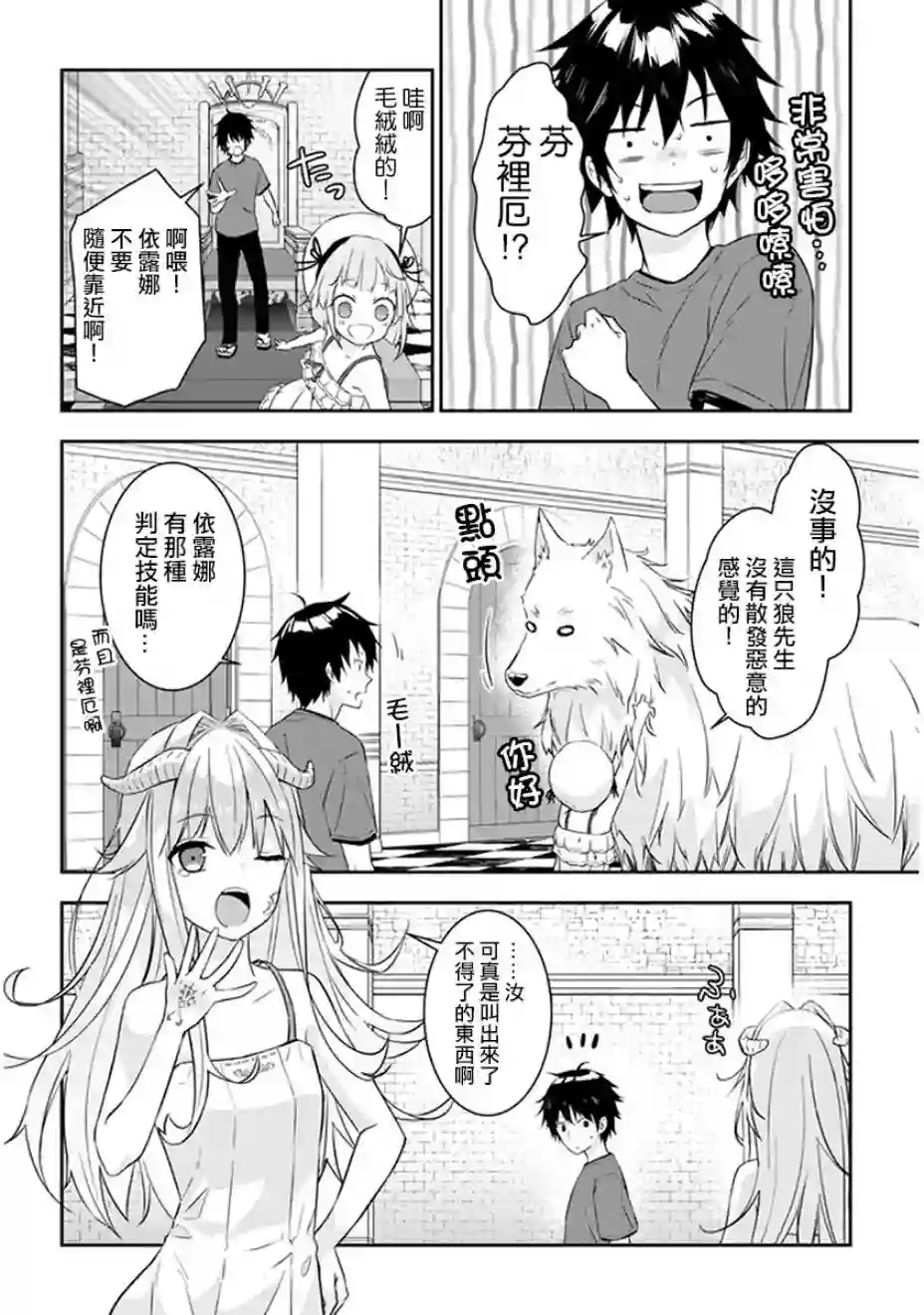 魔王建造地下城转生到异世界建造人外娘的专属乐园吧第05话