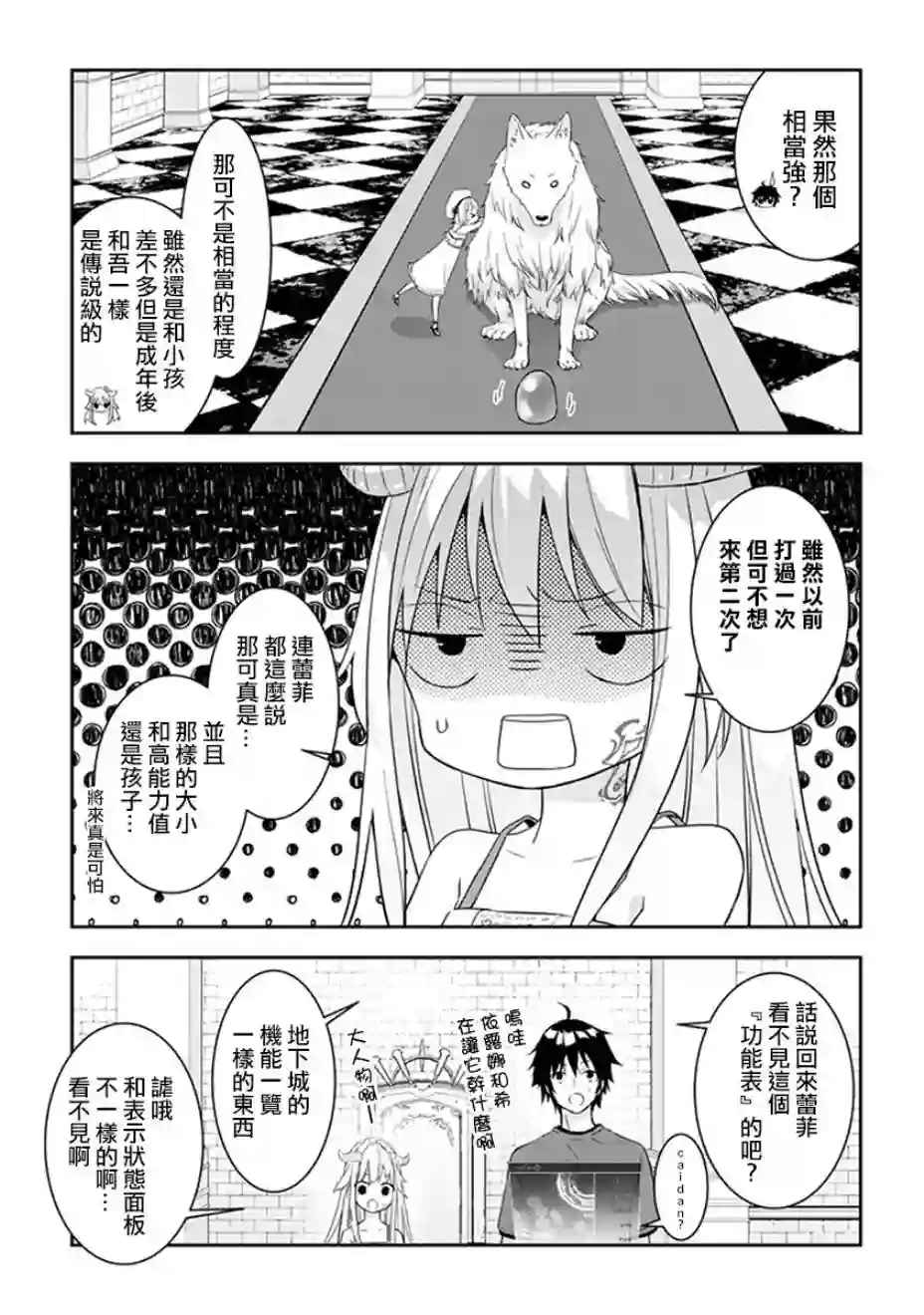 魔王建造地下城转生到异世界建造人外娘的专属乐园吧第05话