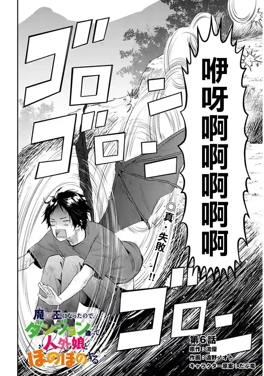 魔王建造地下城转生到异世界建造人外娘的专属乐园吧第06话