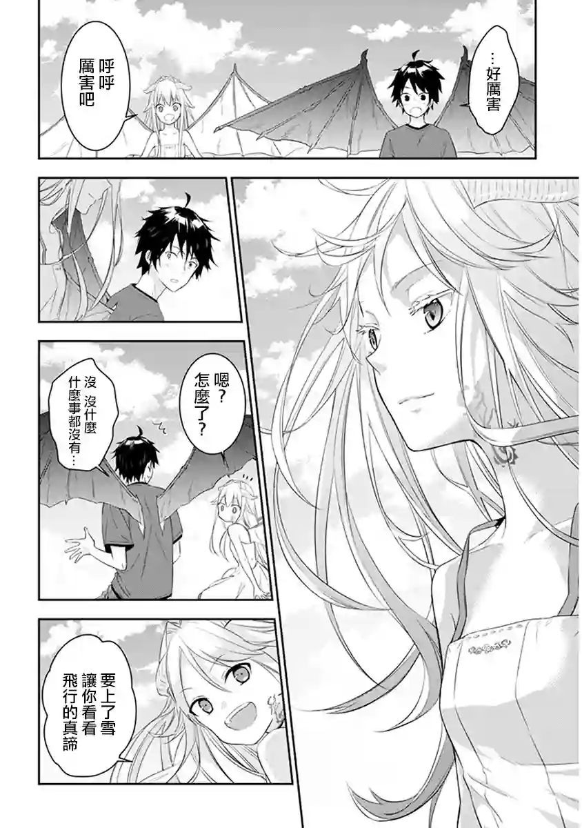 魔王建造地下城转生到异世界建造人外娘的专属乐园吧第06话