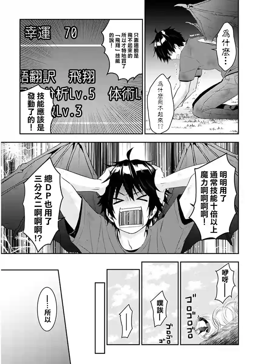 魔王建造地下城转生到异世界建造人外娘的专属乐园吧第06话