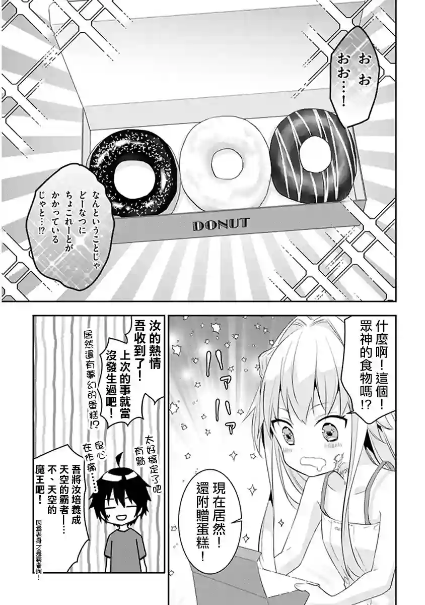 魔王建造地下城转生到异世界建造人外娘的专属乐园吧第06话