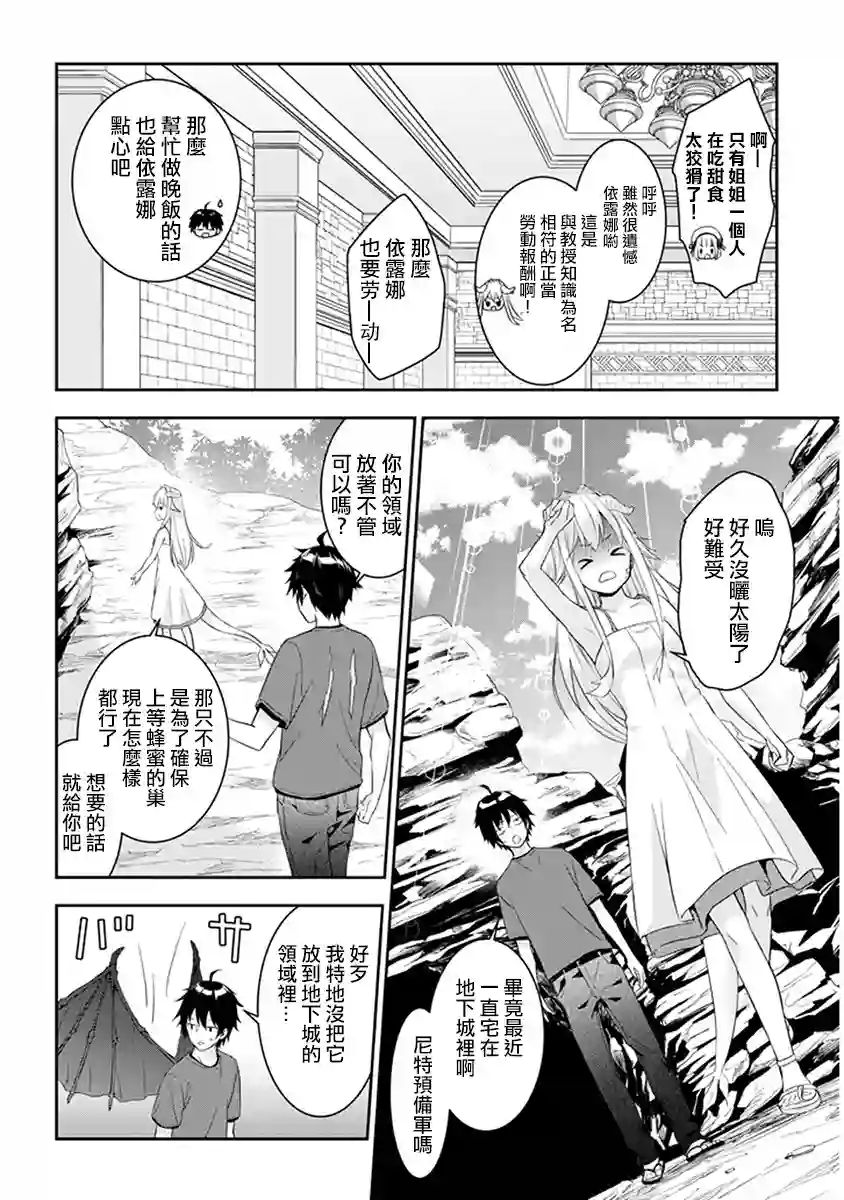 魔王建造地下城转生到异世界建造人外娘的专属乐园吧第06话