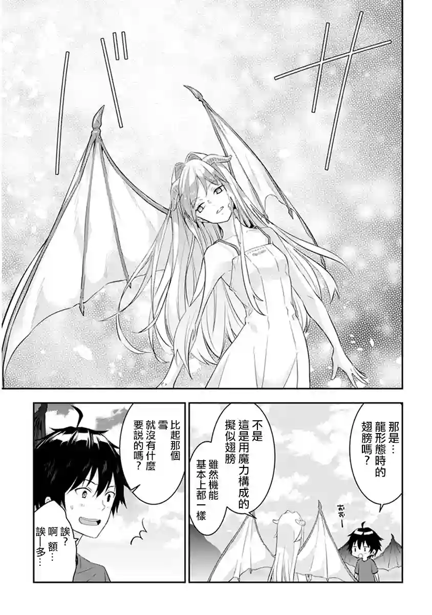 魔王建造地下城转生到异世界建造人外娘的专属乐园吧第06话