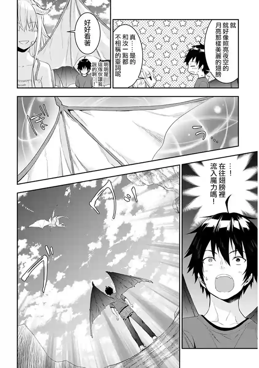 魔王建造地下城转生到异世界建造人外娘的专属乐园吧第06话