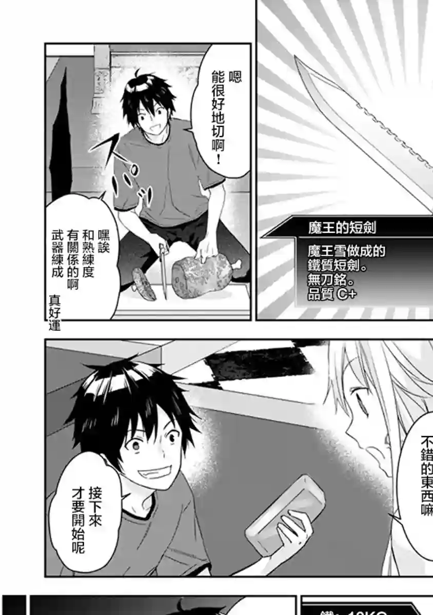 魔王建造地下城转生到异世界建造人外娘的专属乐园吧第07话